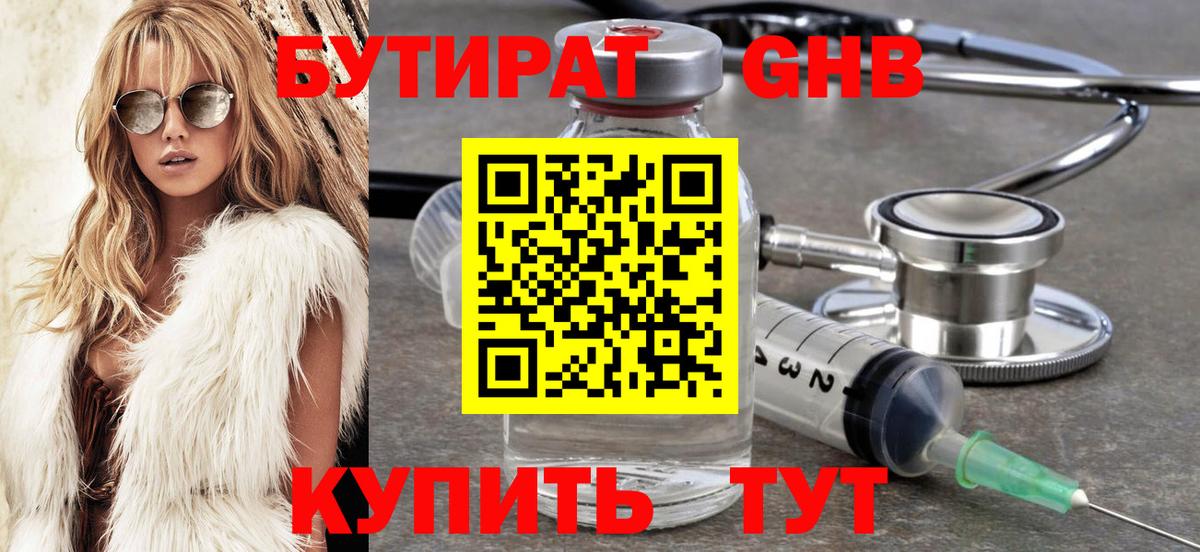 Бутират 1.4BDO Медногорск