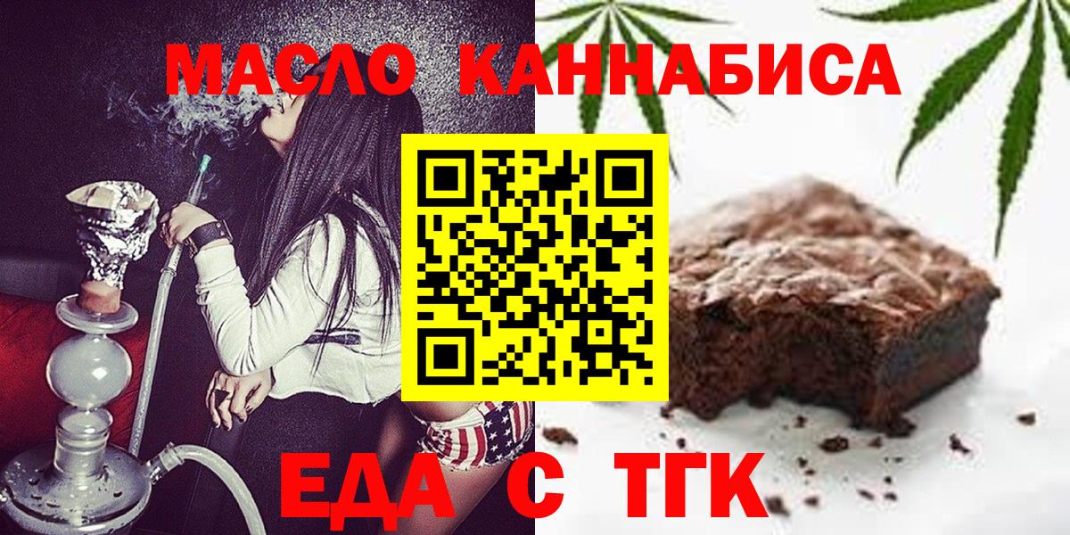 Еда ТГК конопля Медногорск