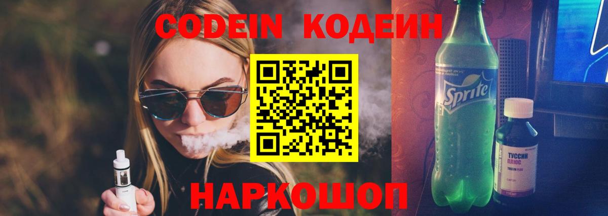 Медногорск  Кодеиновый сироп Lean напиток Lean (лин)  Вход с VPN 