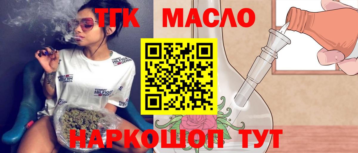 Дистиллят ТГК гашишное масло Медногорск